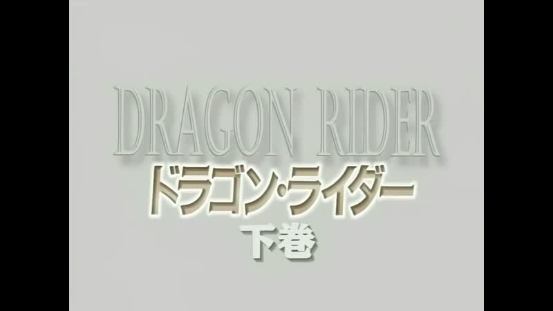 Hentai18x - Dragon Rider 2