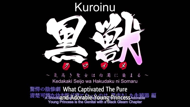 Hentai18x - Kuroinu 6