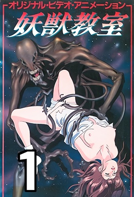 Hentai18x - Youjuu Kyoushitsu 1