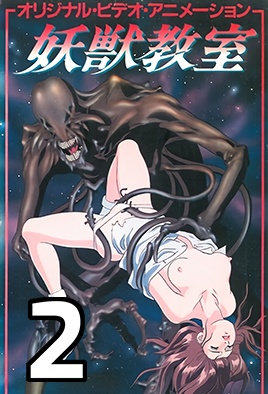 Hentai18x - Youjuu Kyoushitsu 2
