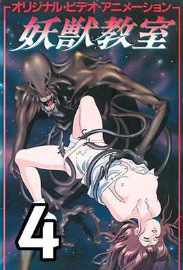 Hentai18x - Youjuu Kyoushitsu 4