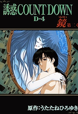 Hentai18x - Yuuwaku Countdown: Akira 2