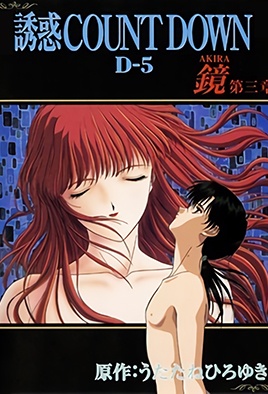 Hentai18x - Yuuwaku Countdown: Akira 3