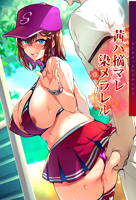 Hentai18x - Akane wa Tsumare Somerareru 2