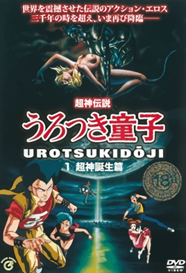 Hentai18x - Choujin Densetsu Urotsukidouji 1