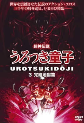 Hentai18x - Choujin Densetsu Urotsukidouji 3
