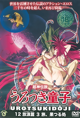 Hentai18x - Choujin Densetsu Urotsukidouji: Inferno Road 3