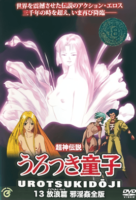 Hentai18x - Choujin Densetsu Urotsukidouji: Kanketsuhen 1