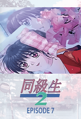 Hentai18x - Doukyuusei 2 Ep. 7