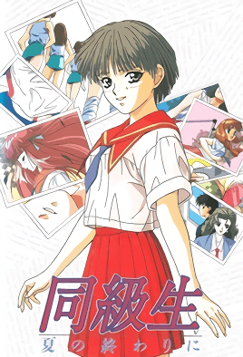 Hentai18x - Doukyuusei: Natsu no Owari ni 2