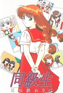 Hentai18x - Doukyuusei: Natsu no Owari ni 3