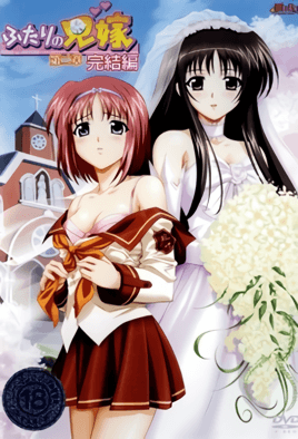 Hentai18x - Futari no Aniyome 2