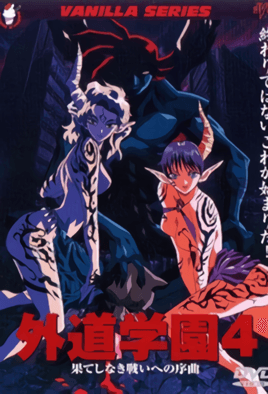 Hentai18x - Gedou Gakuen 4