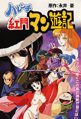 Hentai18x - Harenchi Koumon Manyuuki 1