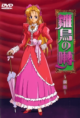 Hentai18x - Hinadori no Saezuri 1