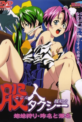 Hentai18x - Kojin Taxi 2