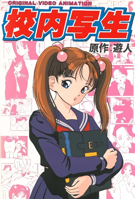 Hentai18x - Kounai Shasei 1