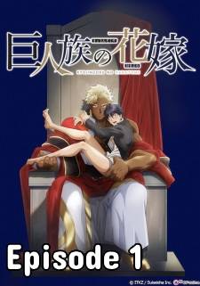 Hentai18x - Kyojinzoku no Hanayome Episode 1