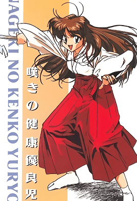 Hentai18x - Nageki no Kenkou Yuuryouji 3