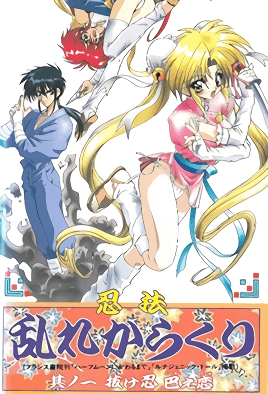 Hentai18x - Ninpou Midare Karakuri 1