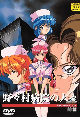 Hentai18x - Nonomura Byouin no Hitobito 1