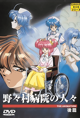 Hentai18x - Nonomura Byouin no Hitobito 2