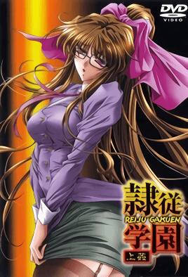 Hentai18x - Reiju Gakuen 1