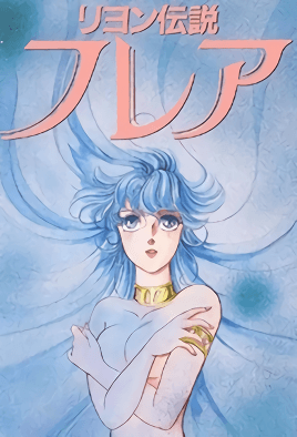 Hentai18x - Reyon Densetsu Flair 1