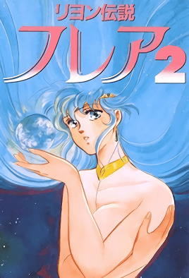 Hentai18x - Reyon Densetsu Flair 2