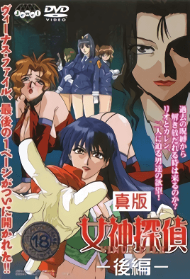 Hentai18x - Shin Ban Megami Tantei Vinus File 2
