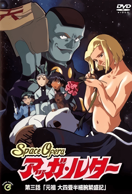 Hentai18x - Space Ofera Agga Ruter 3