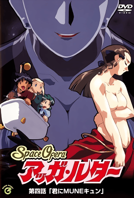 Hentai18x - Space Ofera Agga Ruter 4