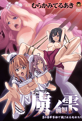 Hentai18x - Toriko no Shizuku: Natsu no Gouka 1