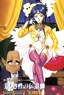 Hentai18x - Utsukushiki Sei no Dendoushi Reirei 2