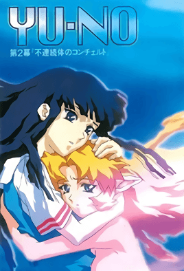 Hentai18x - Yu-No 2