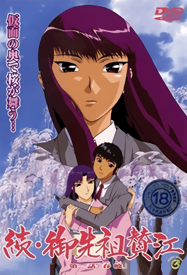 Hentai18x - Zoku Gosenzo San`e 1