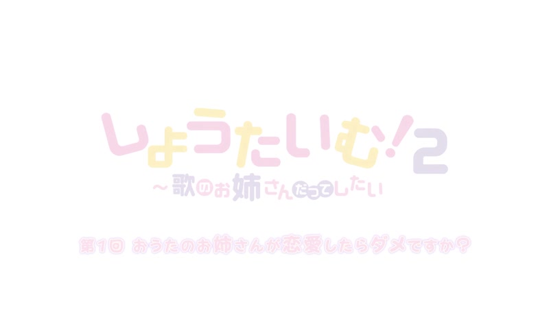 Hentai18x - Showtime! Uta no Oneesan datte Shitai 2 Episode 1